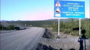 Путь на Омсукчан