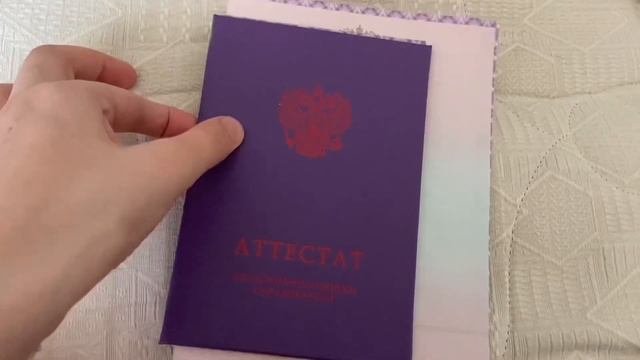 Получаю  Аттестат ????
