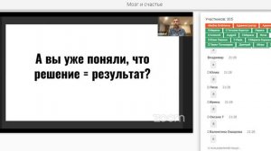 Э.Мавлютов. "Мозг и счастье." Вебинар от 2020/06/29 20:03:15