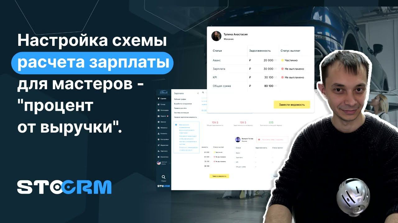 Настройка схемы расчета зарплаты для мастеров - процент от выручки смотреть онлайн