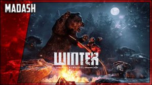 Winter Survival (первый взгляд) #huntorbehunted