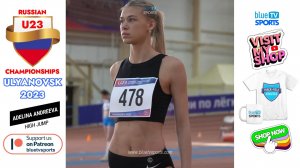 Аделина АНДРЕЕВА • Чемпионат России 2023 до 23 лет