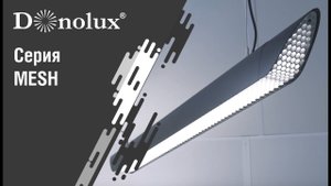 Подвесные светодиодные светильники Donolux cерии MESH