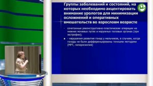 Казанская И В - Возможности и пути преемственности детской урологии. Роль профессиональных объедин