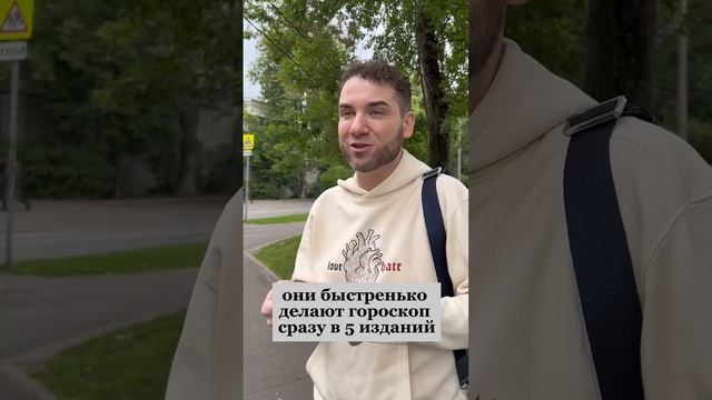 Вы верите в ГОРОСКОП? Владимир Брилёв