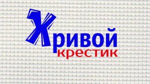 Поговорим о запасах / Вышивка крестом