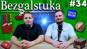 BEZGALSTUKA NEWS #34: Игры БРИКС, японское изобретение, запрет гадалок