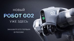 3Logic Group открывает предзаказ на робособаку Unitree Go2