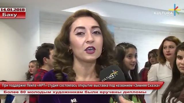 При поддержке Лейла «АРТ» студия состоялась открытие выставка под названием «Зимняя Сказка»