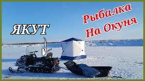 Рыбалка в диких местах. На новом снегоходе YAKUT (ЯКУТ) PROMAX(ПРОМАКС).