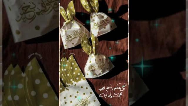 ✽🎊  عيد أضحى مبارك 🎊✽ كل عام وأنتم بخير ✽🎊 Eid Mubarak 🎊✽