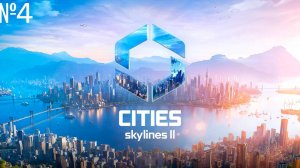 обновление маршрутов трамваев в Cities Skylines 2