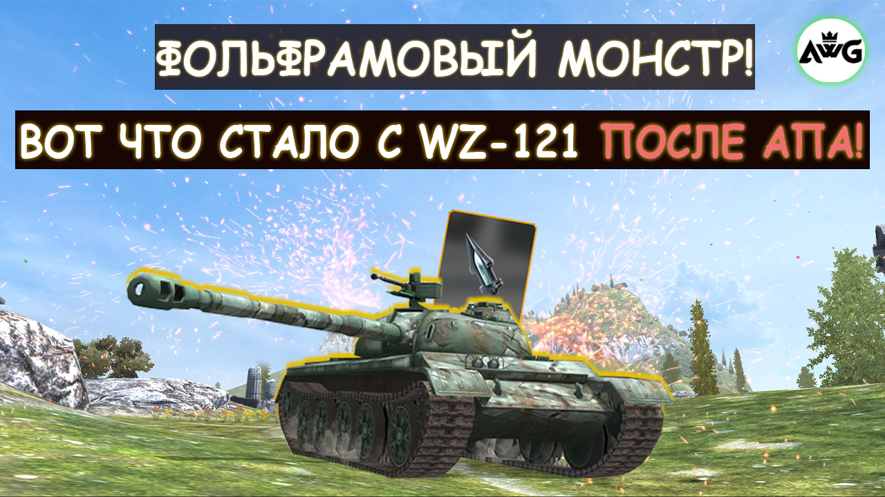 ЕГО СДЕЛАЛИ ИМБОЙ! ВОТ НА ЧТО СПОСОБЕН WZ-121 ПОСЛЕ АПА в Tanks blitz