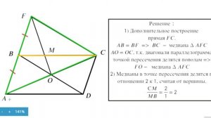Геометрия 8 класс. Задача на теорему о медианах треугольника
