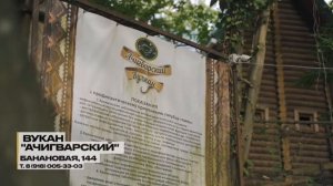 Ачигварский вулкан