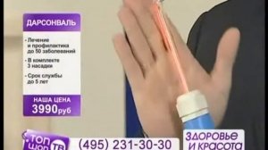 Дорсенваль -косметология
