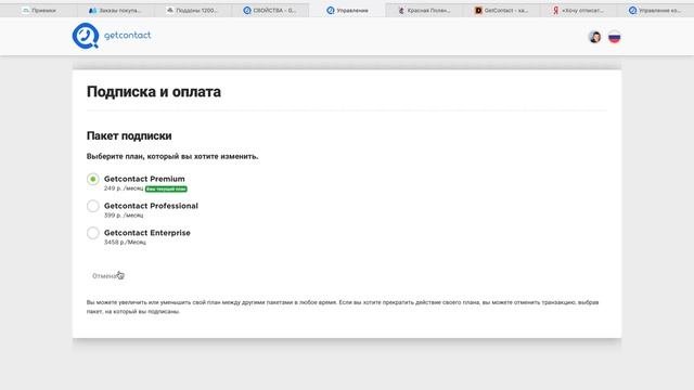 Getcontact Premium отменить подписку