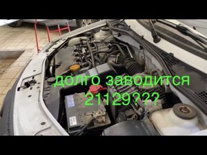 Мотор ВАЗ 21129 - долгий запуск - проблема решена прошивкой CTE-Power