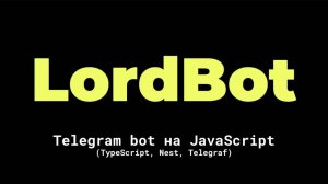 Telegram BOT на NestJS - 3 часть
