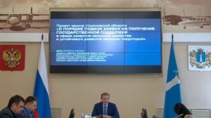 Прямая трансляция заседания Правительства Ульяновской области 21 апреля 2023 года