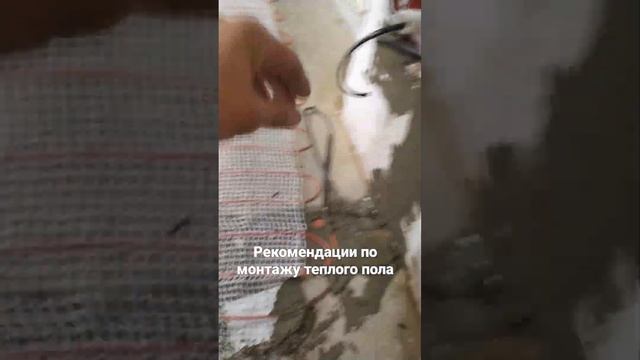 укладка матов теплого пола,и некоторые рекомендации по монтажу