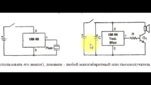 sxematube - простой мелодичный сигнализатор UM66