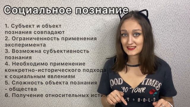 Познание. Социальное познание.  Виды знаний I ОГЭ и ЕГЭ | Обществознание