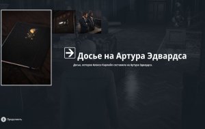 HITMAN 3 Смерть родственника: где находится досье + как найти код от сейфа