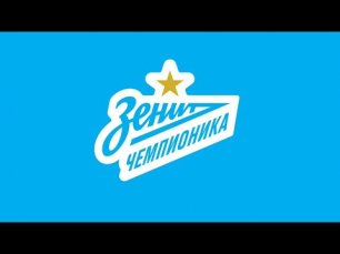 Андрей Аршавин о франшизе «Зенит Чемпионика»