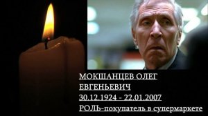 УШЕДШИЕ  АКТЁРЫ ИЗ ФИЛЬМА НОЧНОЙ-ДНЕВНОЙ ДОЗОР (2004-2005)