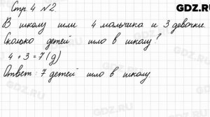 Стр. 4 № 2 - Математика 3 класс 1 часть Моро