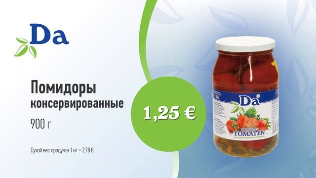 Помидоры консервированные марки "ДА" // Скидки в Mix Markt 15.03.-27.03.2021 смотреть онлайн