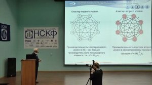 НСКФ-2016. Масштабируемая экстраполяционная платформа эксафлопной супер-ЭВМ