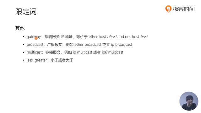 39丨Wireshark 的捕获过滤器