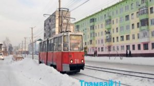 Трамваи Бийска