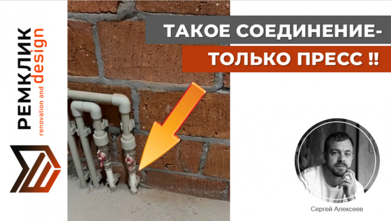 Правильное соединение металлопластиковых труб ?