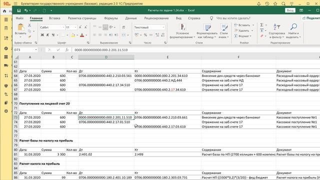 Решение задач по 1с