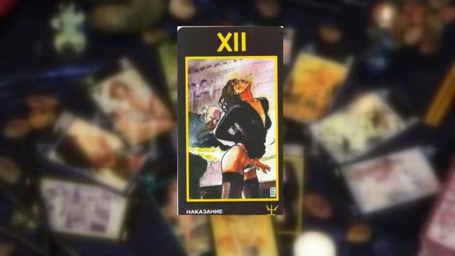 12. Наказание (С/А) 18+ смотреть онлайн