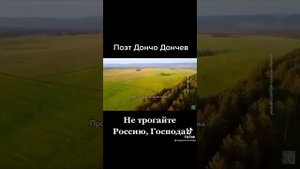 Не трогайте Россию...