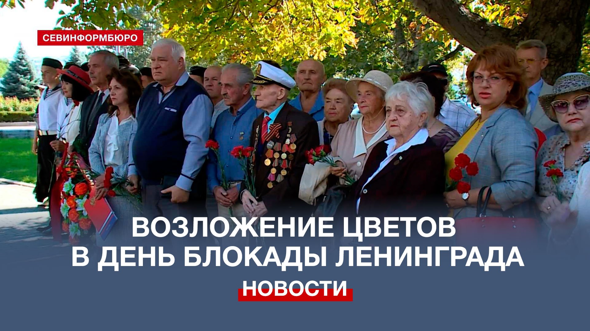 В Севастополе возложили цветы к памятному камню «Ленинград» на алее Городов-героев