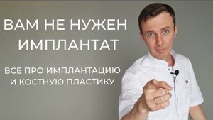 ВСЕ ПРО КОСТНУЮ ПЛАСТИКУ И ИМПЛАНТАЦИЮ