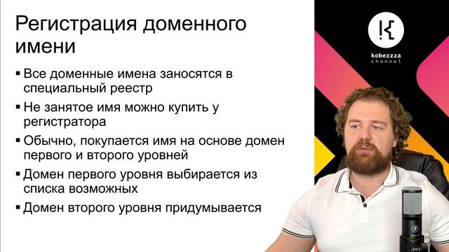 5. Основа Интернета и браузеров. Система доменных имён. смотреть онлайн