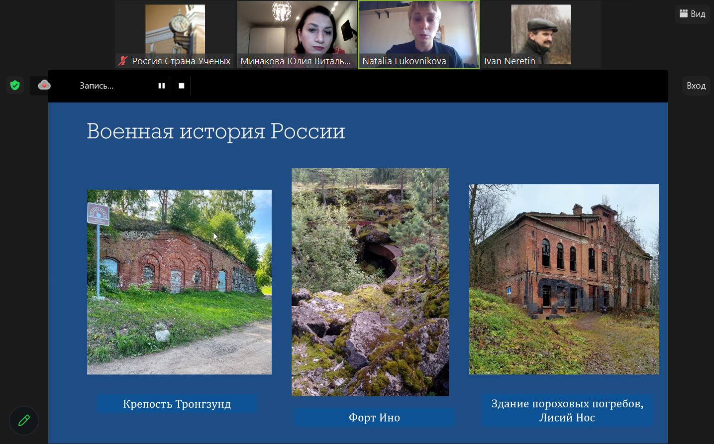 Ленинградская обл. (часть 2) - секция I Всероссийской Независимой Конференции Россия Страна Ученых