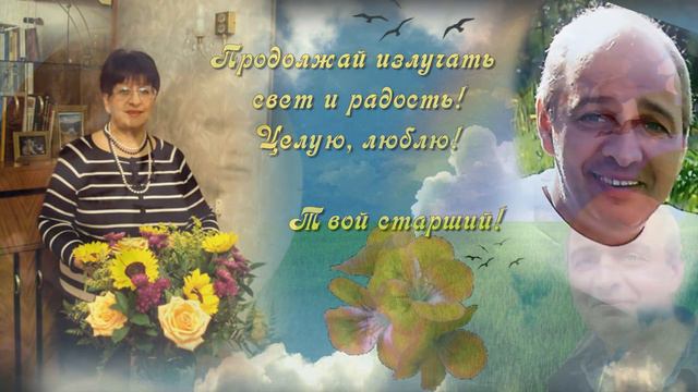 С Днем Рождения, дорогая Светлана Семеновна!