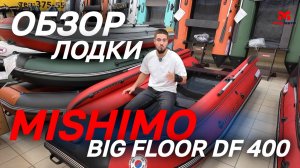 Полный ОБЗОР лодки MISHIMO BIG FLOOR DF 400 от магазина MAXMOTO🔥