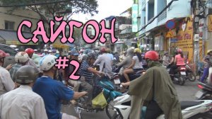 ዦ 88 ዣ Цены на продукты во Вьетнаме. Уличное движение