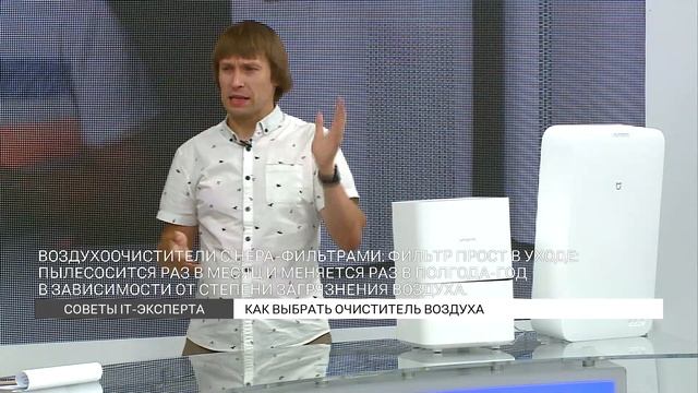Как выбрать очиститель воздуха?