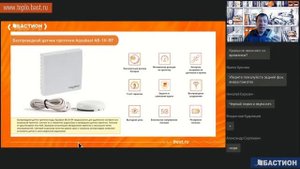 Запись вебинара "Новая система защиты от протечек AquaBast"