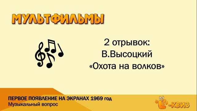 Вопрос про МУЛЬТФИЛЬМ 1969 г