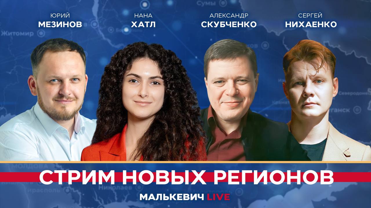 Нана Хатл, Юрий Мезинов, Александр Скубченко, Сергей Нихаенко - Малькевич LIVE